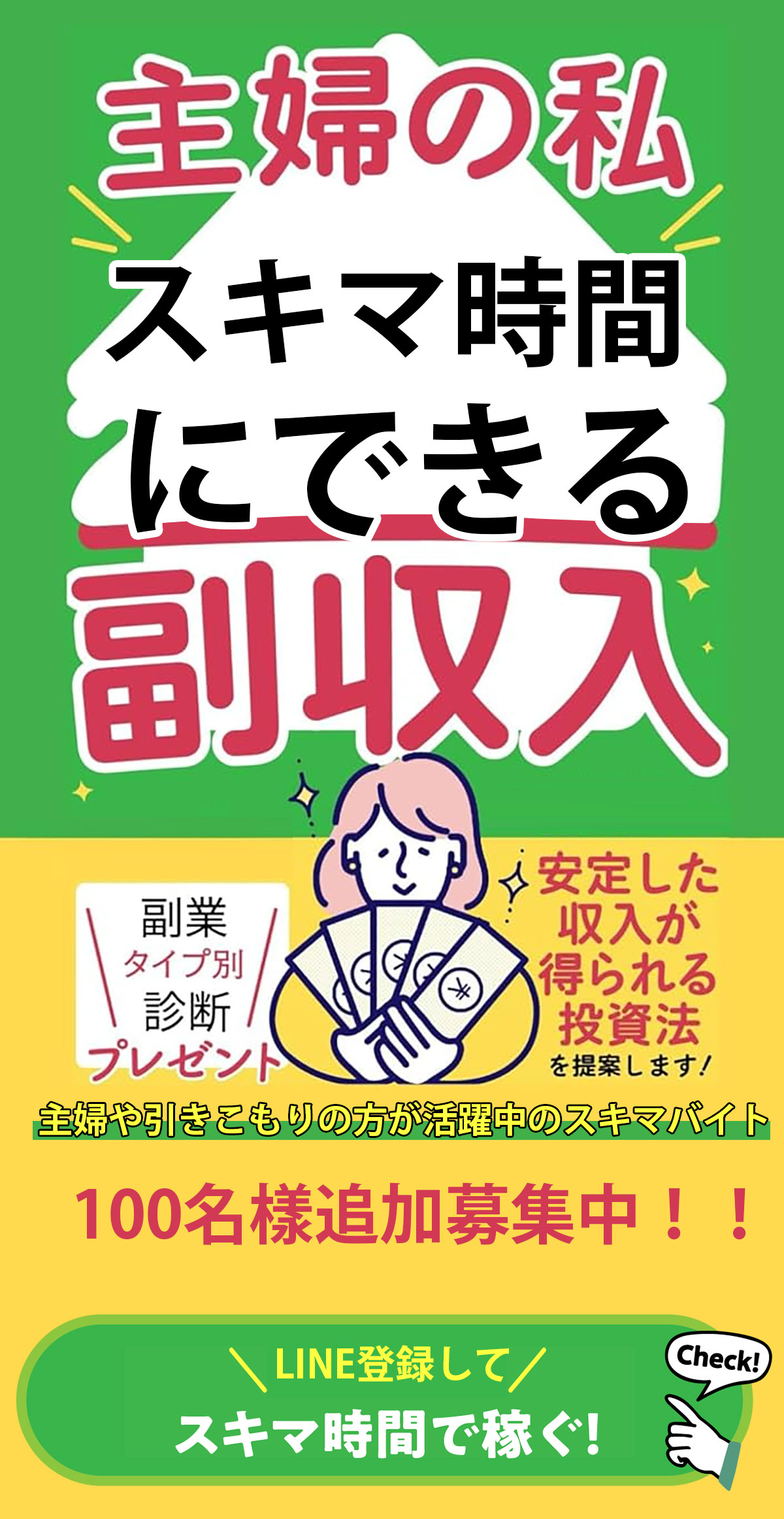 LINE登録はこちら
